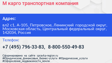 М карго транспортная компания - визитка