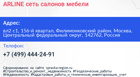 ARLINE сеть салонов мебели - визитка