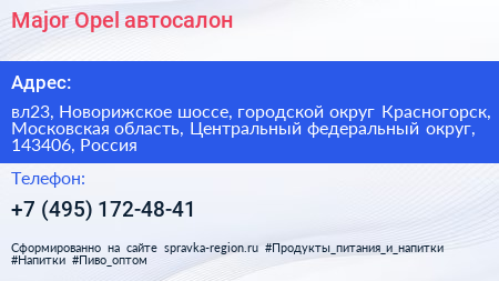 Major Opel автосалон - визитка