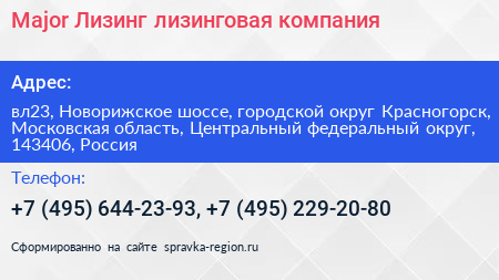Major Лизинг лизинговая компания - визитка