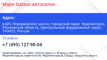 Major Datsun автосалон - визитка