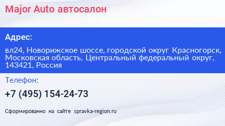 Major Auto автосалон - визитка