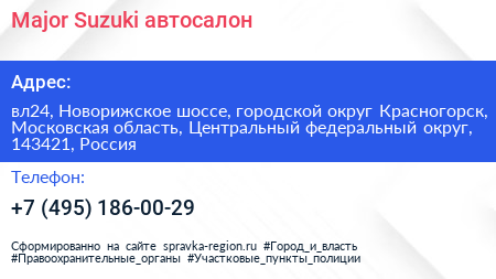 Major Suzuki автосалон - визитка