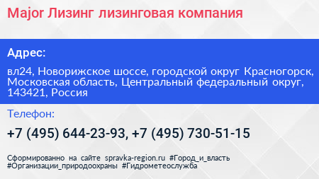 Major Лизинг лизинговая компания - визитка