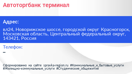 Автоторгбанк терминал - визитка