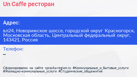 Un Caffe ресторан - визитка