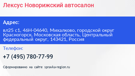 Лексус Новорижский автосалон - визитка