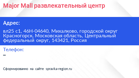 Major Mall развлекательный центр - визитка