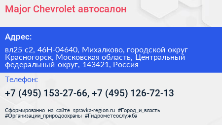 Major Chevrolet автосалон - визитка
