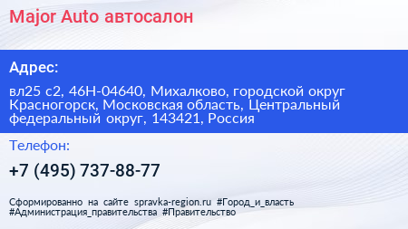Major Auto автосалон - визитка