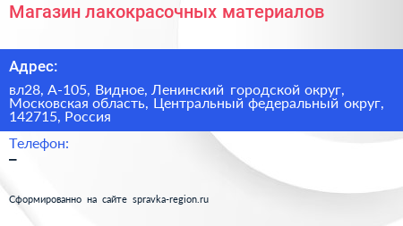 Магазин лакокрасочных материалов - визитка