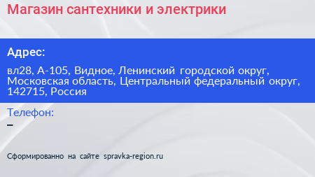 Магазин сантехники и электрики - визитка