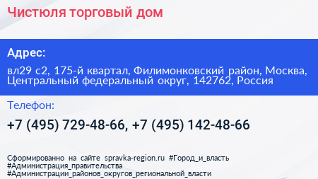 Чистюля торговый дом - визитка