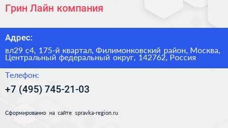 Грин Лайн компания - визитка