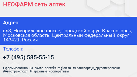 НЕОФАРМ сеть аптек - визитка