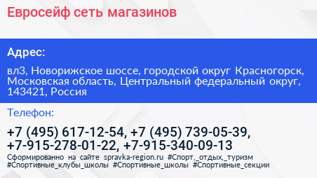 Евросейф сеть магазинов - визитка