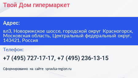 Твой Дом гипермаркет - визитка