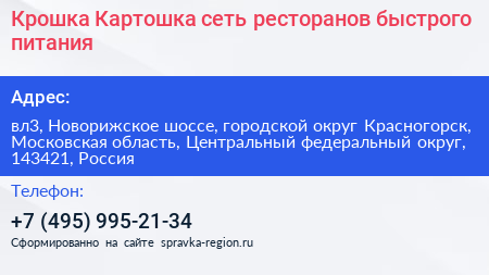 Крошка Картошка сеть ресторанов быстрого питания - визитка