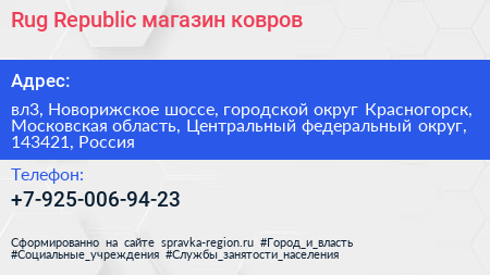 Rug Republic магазин ковров - визитка