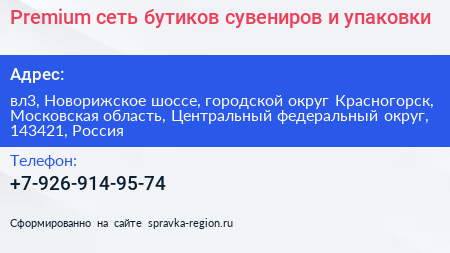 Premium сеть бутиков сувениров и упаковки - визитка