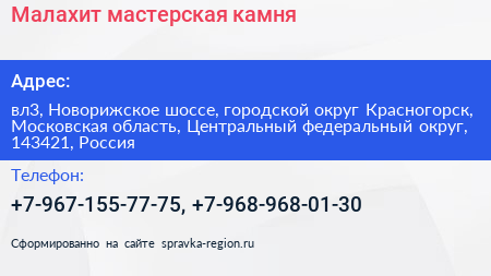 Малахит мастерская камня - визитка