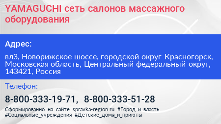 YAMAGUCHI сеть салонов массажного оборудования - визитка