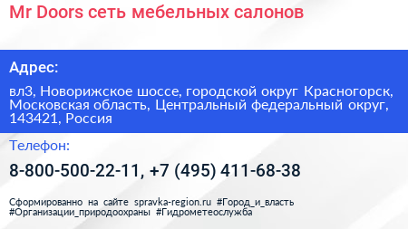 Mr Doors сеть мебельных салонов - визитка