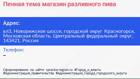 Пенная тема магазин разливного пива - визитка