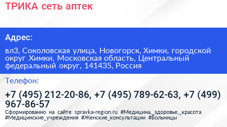 ТРИКА сеть аптек - визитка