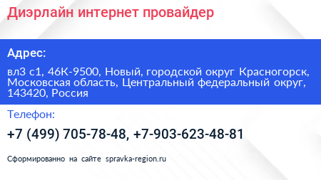 Диэрлайн интернет провайдер - визитка