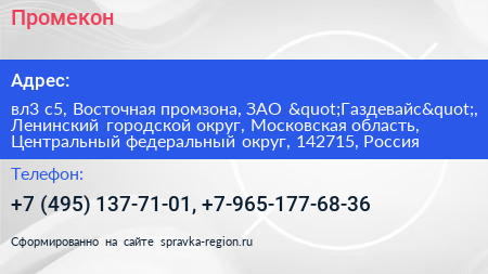 Промекон - визитка