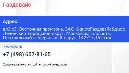 Газдевайс - визитка