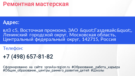 Ремонтная мастерская - визитка