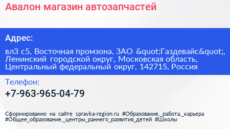 Авалон магазин автозапчастей - визитка