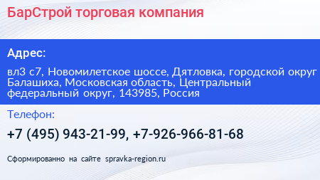 БарСтрой торговая компания - визитка