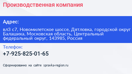 Производственная компания - визитка