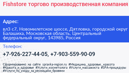 Fishstore торгово производственная компания - визитка