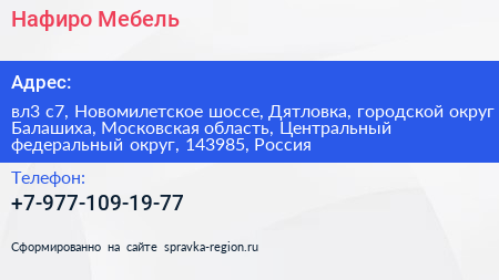 Нафиро Мебель - визитка