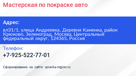 Мастерская по покраске авто - визитка