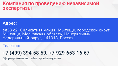 Компания по проведению независимой экспертизы - визитка