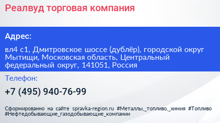 Реалвуд торговая компания - визитка