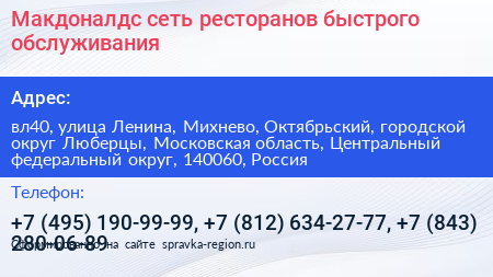 Макдоналдс сеть ресторанов быстрого обслуживания - визитка