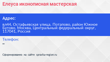 Елеуса иконописная мастерская - визитка