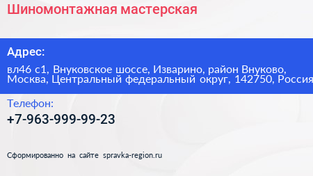 Шиномонтажная мастерская - визитка