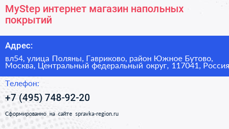 MyStep интернет магазин напольных покрытий - визитка