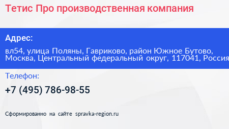 Тетис Про производственная компания - визитка