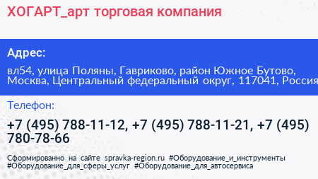 ХОГАРТ_арт торговая компания - визитка