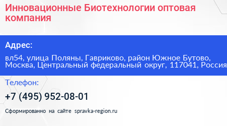 Инновационные Биотехнологии оптовая компания - визитка