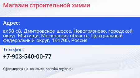 Магазин строительной химии - визитка