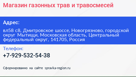 Магазин газонных трав и травосмесей - визитка